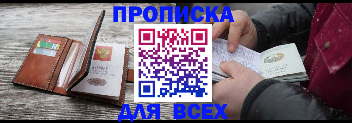 прописка для кредита в Дегтярске