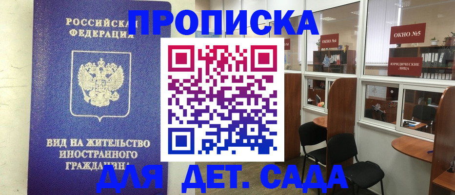 прописка в Дегтярске