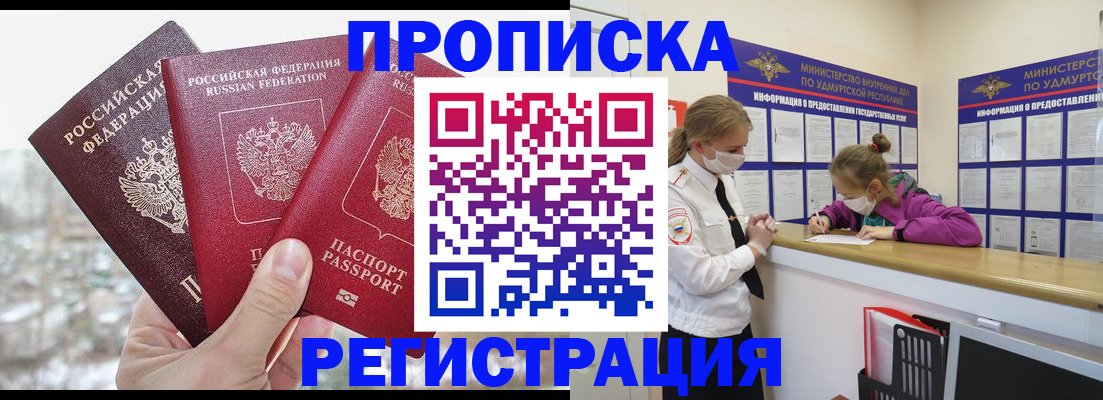 прописка в Дегтярске