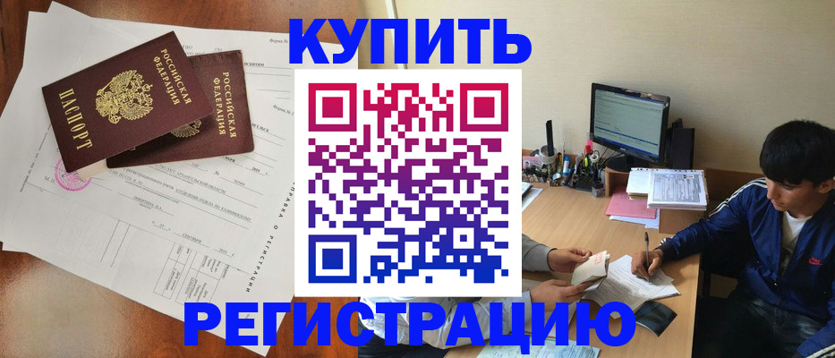 временная регистрация купить в Дегтярске