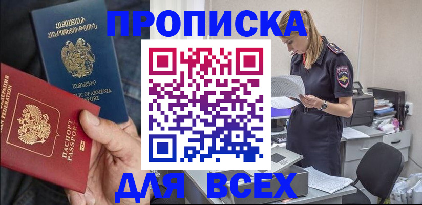 прописка штамп в Дегтярске
