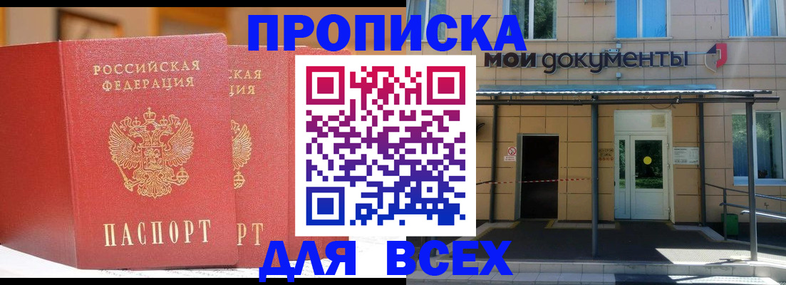 прописка ребенка в Дегтярске